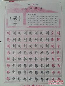 字帖行楷成人练字技巧视频,行楷字帖成人练字技巧视频解析