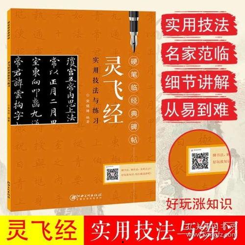 字帖行楷成人练字技巧视频,行楷字帖成人练字技巧视频解析
