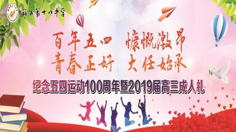 成人礼网站视频,青春蜕变，迈向成熟