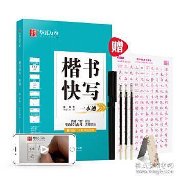 字帖正楷成人方法视频,视频教程精华概述