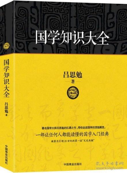 成人必备国学知识大全视频,视频精华概览