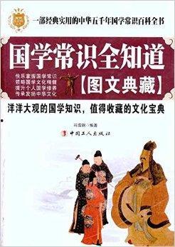 成人必备国学知识大全视频,视频精华概览