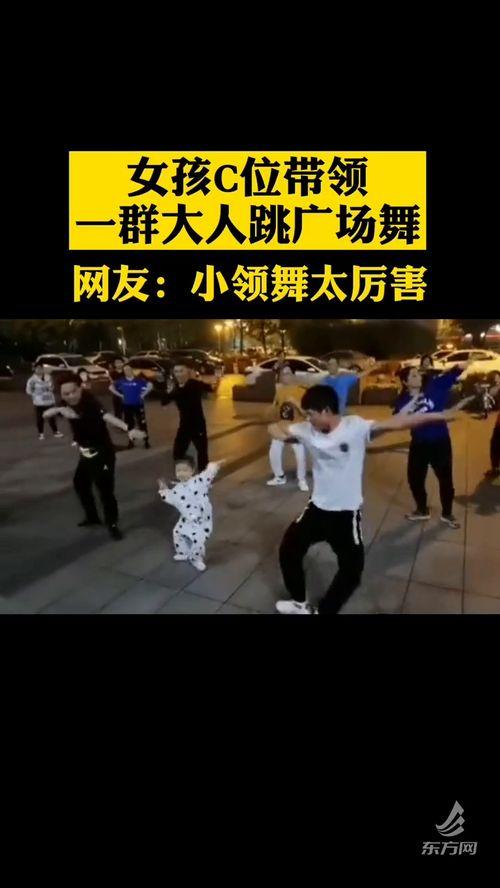 成人领舞教学视频儿童